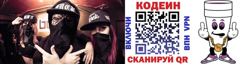 Codein напиток Lean (лин)  Лесозаводск 
